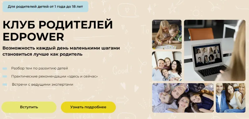 Скачать курс «Клуб родителей Edpower. Июнь 2025 (Полина Мальцева)» — слив курса