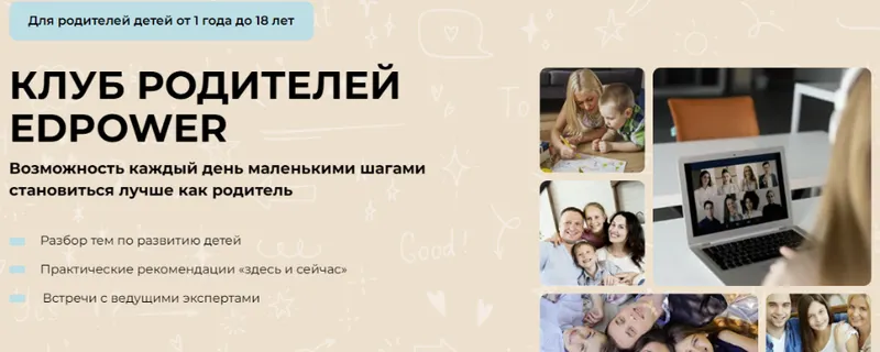 Скачать курс «Клуб родителей Edpower. Ноябрь 2024 (Полина Мальцева)» — слив курса