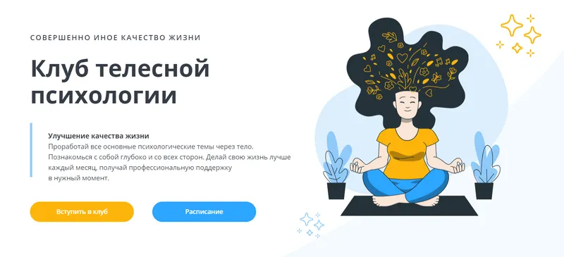 Скачать курс «[Клуб телесной психологии] Баланс "Брать-Давать". Август 2021(Оксана Ефимова)» — слив курса