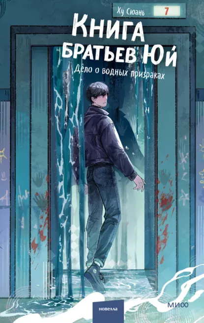 Скачать курс «Книга братьев Юй. Том 2. Дело о водных призраках (Сюань Ху)» — слив курса