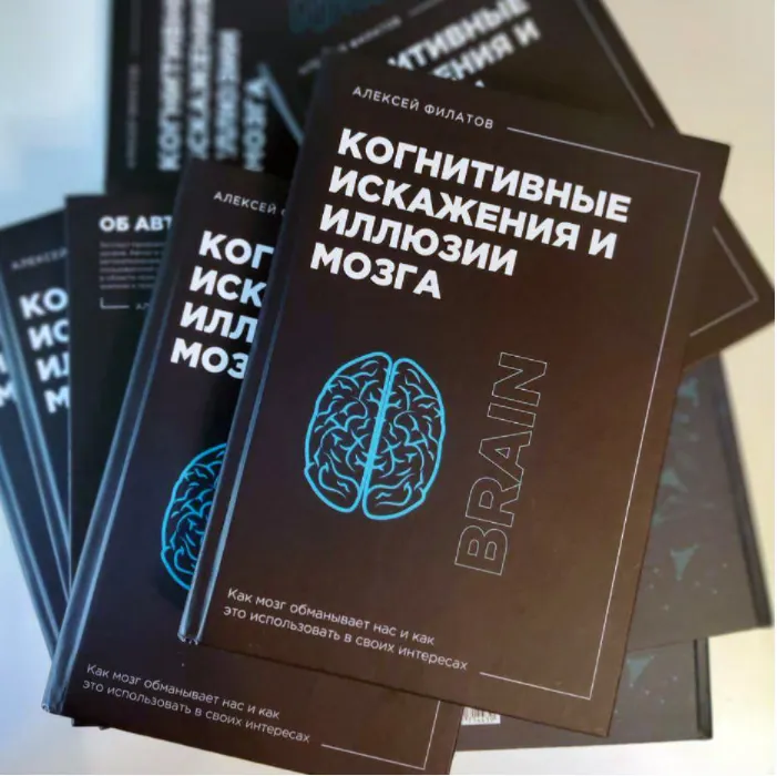 Скачать курс «Когнитивные искажения и иллюзии мозга (Алексей Филатов)» — слив курса