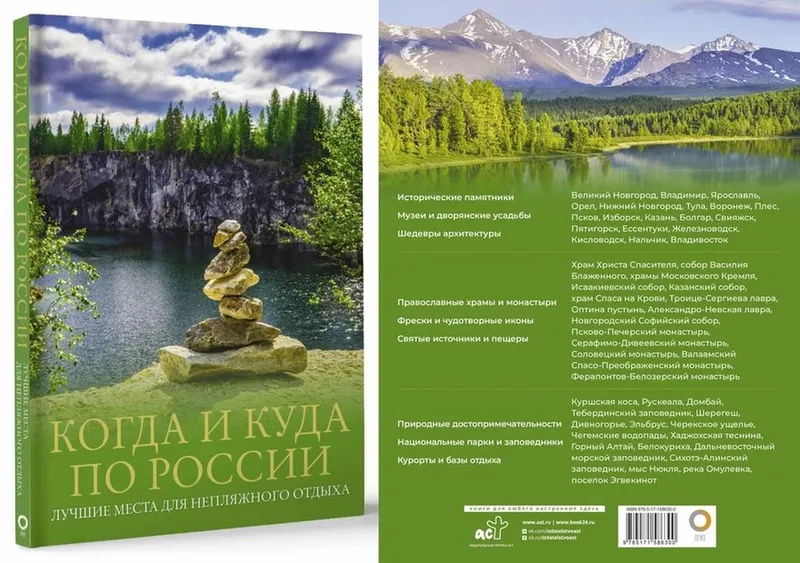 Скачать курс «Когда и куда по России. Лучшие места для непляжного отдыха (Марина Тараканова, Евгения Тропинина)» — слив курса