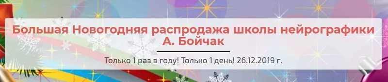 Скачать курс «Код Богатства 2: нейронные связи на миллион (Анна Бойчак)» — слив курса