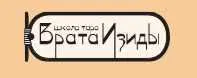Скачать курс «Колода Даат – новое звучание (Иссэт Котельникова)» — слив курса