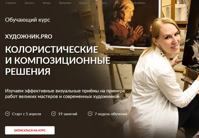 Скачать курс «Колористические и композиционные решения (Виктория Летучева)» — слив курса