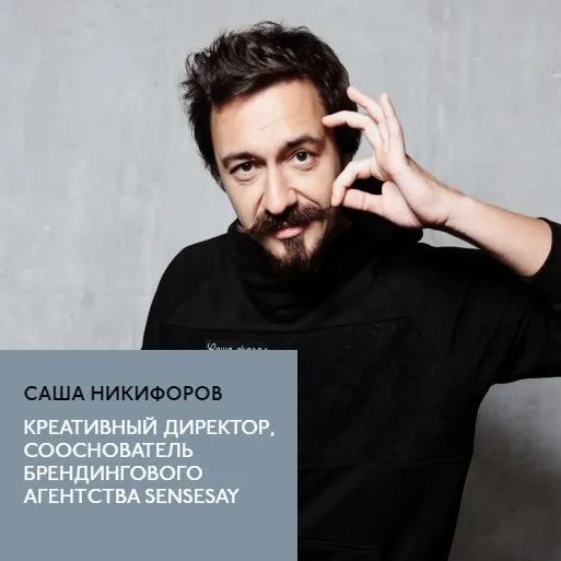 Скачать курс «Коммуникация и креатив: как стать заметным среди дизайнеров интерьера (Александр Никифоров)» — слив курса