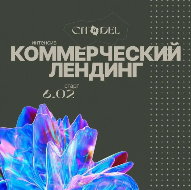 Скачать курс «Коммерческий лендинг (Аня Мельник, Саша Васильев, Сева Петров)» — слив курса
