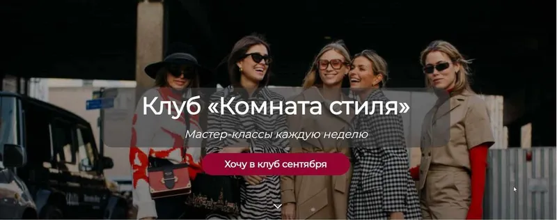 Скачать курс «Комната стиля. Сентябрь 2022 (Татьяна Кныш)» — слив курса