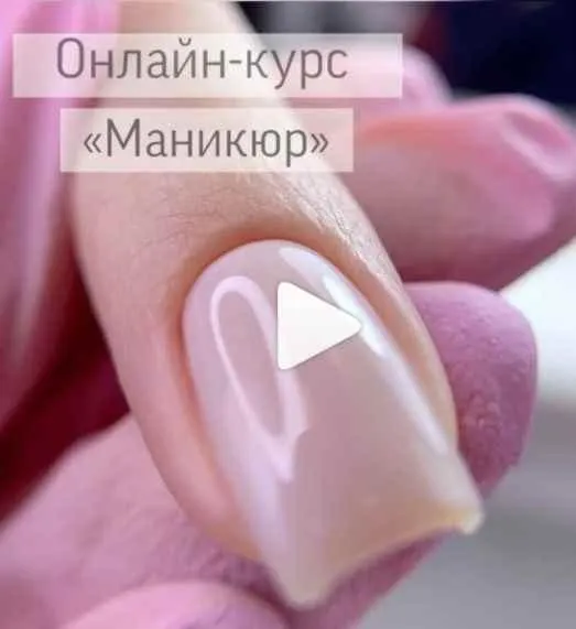 Скачать курс «Комбинированный маникюр. 2 поток (mashul.chik)» — слив курса