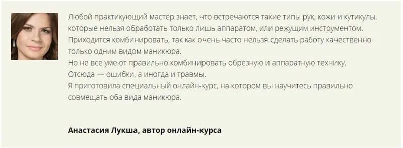 Скачать курс «Комбинированный маникюр (Анастасия Лукша)» — слив курса