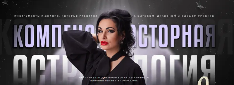 Скачать курс «Компенсаторная Астрология 2.0. Тариф Gold (Инесса Крыжановская)» — слив курса