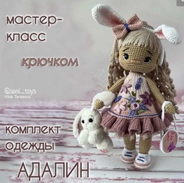 Скачать курс «Комплект одежды Адалин (Ирина Тарасова)» — слив курса