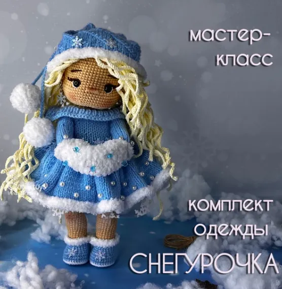 Скачать курс «Комплект одежды Снегурочка (Ирина Тарасова)» — слив курса