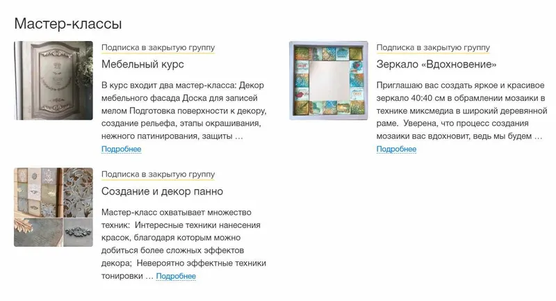 Скачать курс «Комплект из 3-х мастер-классов: Мебельный курс + Зеркало «Вдохновение» + Создание и декор панно (Наталья Климентьева)» — слив курса