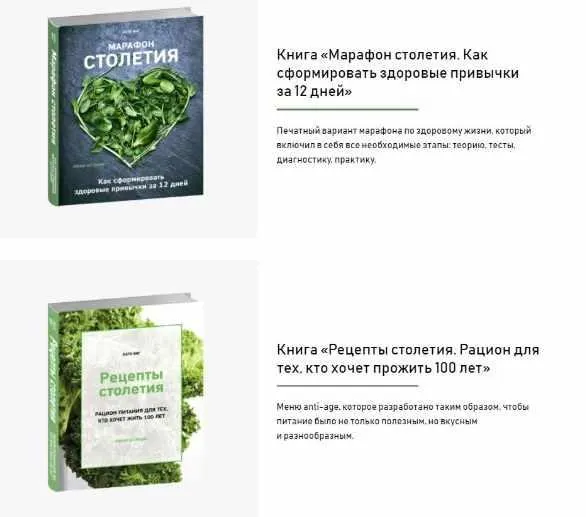 Скачать курс «Комплект-пособие из двух частей «Марафон столетия» (Катя Янг)» — слив курса