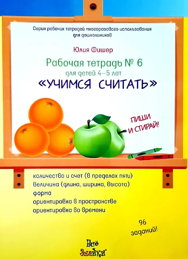 Обложка курса «Комплект рабочих тетрадей Юлии Фишер»