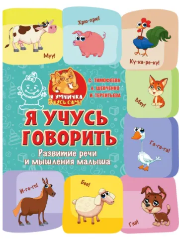 Обложка курса «Комплект рабочих тетрадей: Я умничка: учусь сам (Ирина Терентьева)»