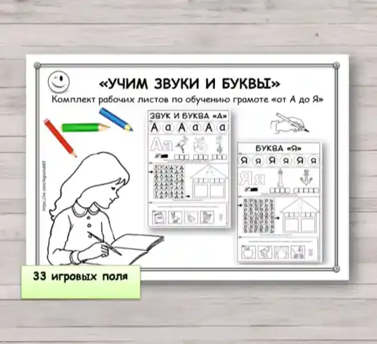 Скачать курс «Комплект Учим звуки и буквы (Наталья Андреевская)» — слив курса
