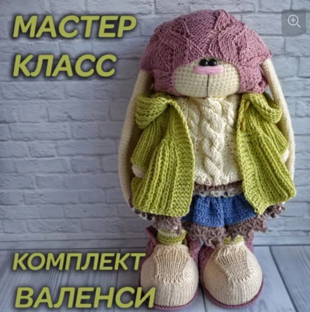 Скачать курс «Комплект Валенси. Вязаная одежда для зайца (Ирина Тарасова)» — слив курса