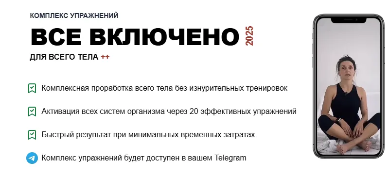 Скачать курс «Комплекс на все тело: Все включено 2025 (Татьяна Деряга)» — слив курса