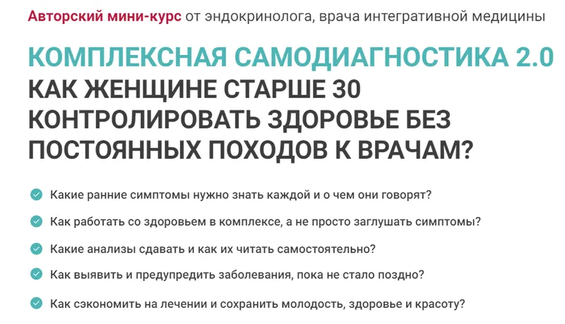 Скачать курс «Комплексная самодиагностика 2.0 (Диляра Лебедева)» — слив курса