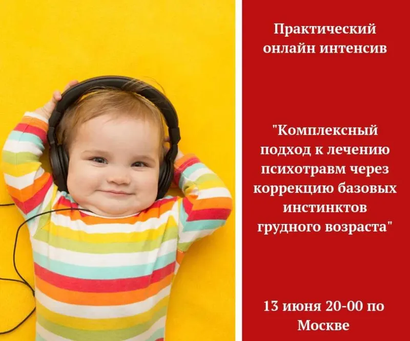 Скачать курс «Комплексный подход к лечению психотравм (Игорь Атрощенко)» — слив курса
