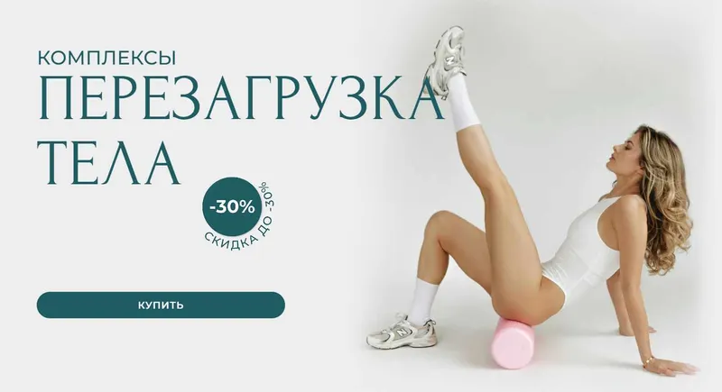 Скачать курс «Комплексы Перезагрузка тела. Тариф 3 (Александра Шеклеина)» — слив курса