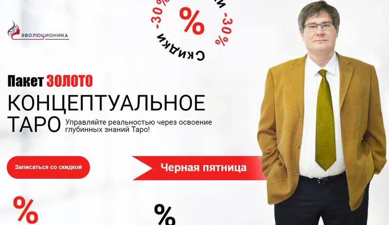 Скачать курс «Концептуальное таро. Пакет Золото (Владимир Вяткин)» — слив курса