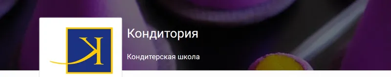 Скачать курс «[Кондитория] Современные десерты (Антонио Башура, Андрей Канакин)» — слив курса