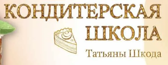 Скачать курс «[Кондитерка] Все секреты свадебных шоу-тортов (Татьяна Шкода)» — слив курса
