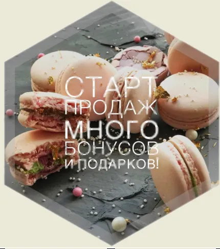 Скачать курс «[Кондитерская школа Делай] Макарон 2017 (Анастасия Лазарева)» — слив курса