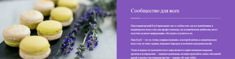 Скачать курс «Кондитерский клуб Pastry Club. Сентябрь. Уровень Старт-2 (Мария Селянина)» — слив курса