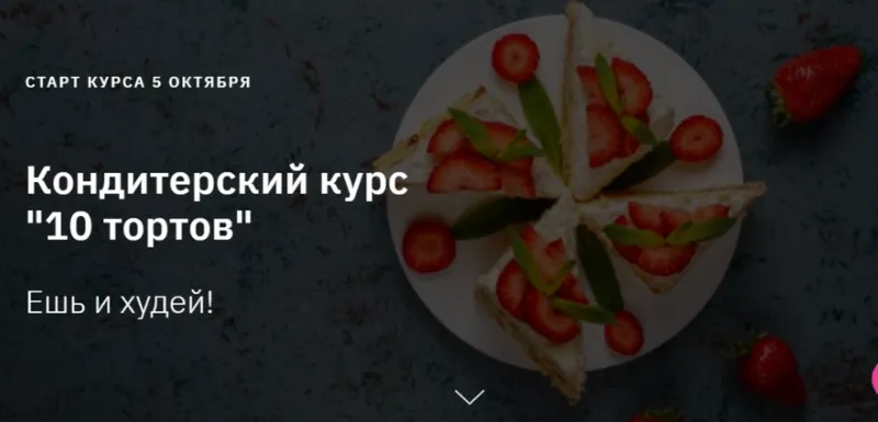 Скачать курс «Кондитерский курс 10 тортов. Тариф Лайт (Светлана Шубина)» — слив курса