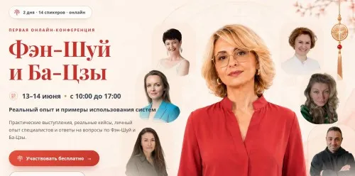 Скачать курс «Конференция Фэн-Шуй и Ба-Цзы 2026 (Оксана Сахранова)» (анализ карты бацзы) — слив курса
