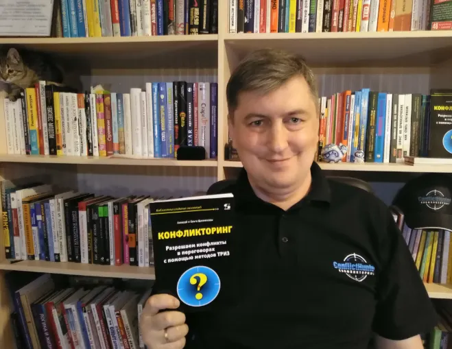 Скачать курс «Конфликторинг (Алексей Щинников)» — слив курса