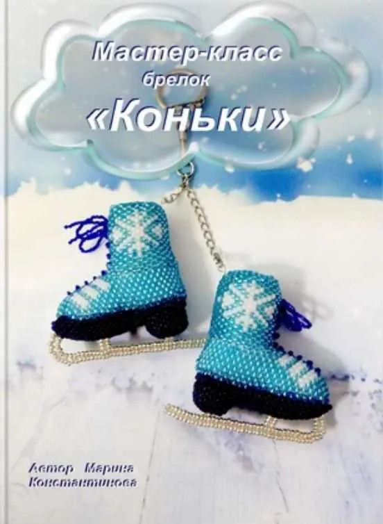 Скачать курс «Коньки (Марина Константинова)» — слив курса
