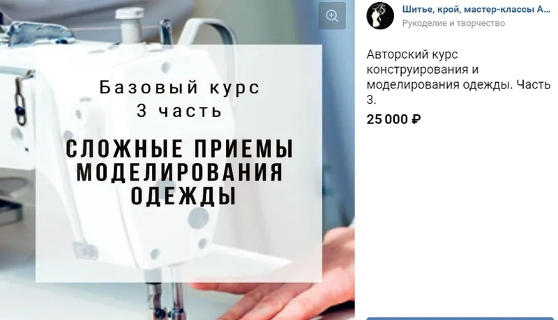Скачать курс «Конструирование и моделирование одежды. Часть 3 (Альбина Скрипка)» — слив курса