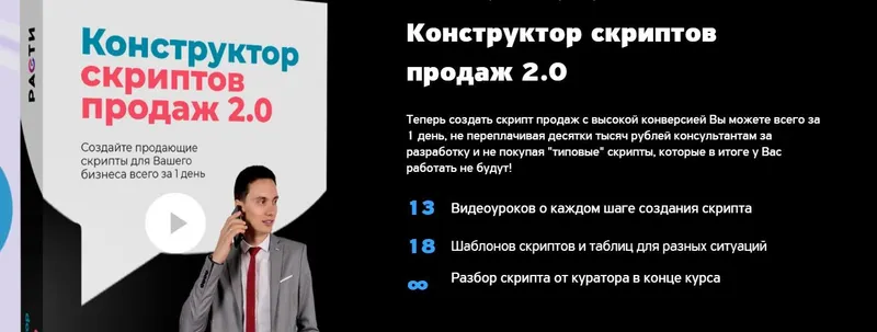 Скачать курс «Конструктор скриптов продаж 2.0 (Олег Шевелев)» — слив курса