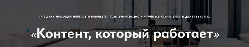 Скачать курс «Контент, который работает (Юлия Шубина)» — слив курса