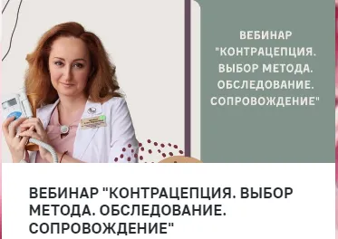 Скачать курс «Контрацепция. Выбор метода. Обследование. Сопровождение (Элисо Джобава)» — слив курса
