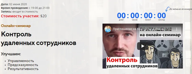 Скачать курс «Контроль удаленных сотрудников 2020 (Сергей Переведенцев)» — слив курса