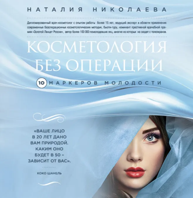 Скачать курс «Косметология без операции: 10 маркеров молодости (Наталия Николаева)» — слив курса