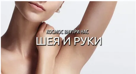 Обложка курса «Космос Внутри Нас. Шея и руки (Антон Шапочка)»