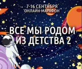 Обложка курса «Космос Внутри Нас. Все мы родом из детства 2 (Антон Шапочка)»