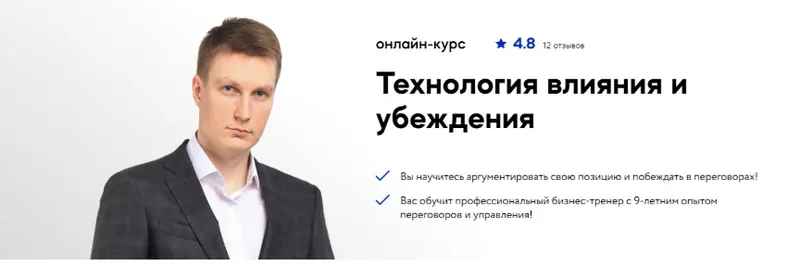 Скачать курс «[Король говорит] Технология влияния и убеждения (Владимир Шопинский)» — слив курса