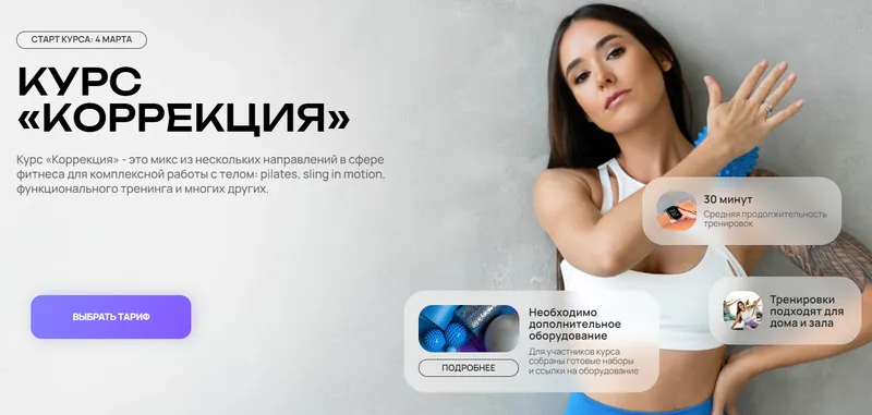 Скачать курс «Коррекция. Без куратора. Март 2024 (Наталья Попович)» — слив курса