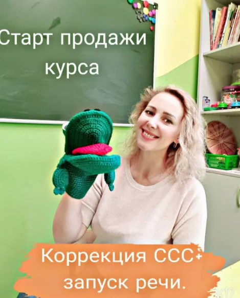 Скачать курс «Коррекция Слоговой Структуры Слова + Запуск речи (logoledi_natali)» — слив курса