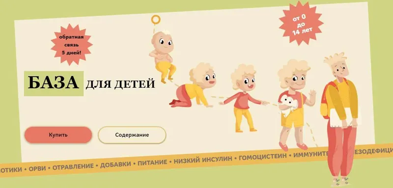 Скачать курс «[kpuctakl] База для детей 0+. Тариф Лайт Обновление (Кристина Трофимова)» — слив курса