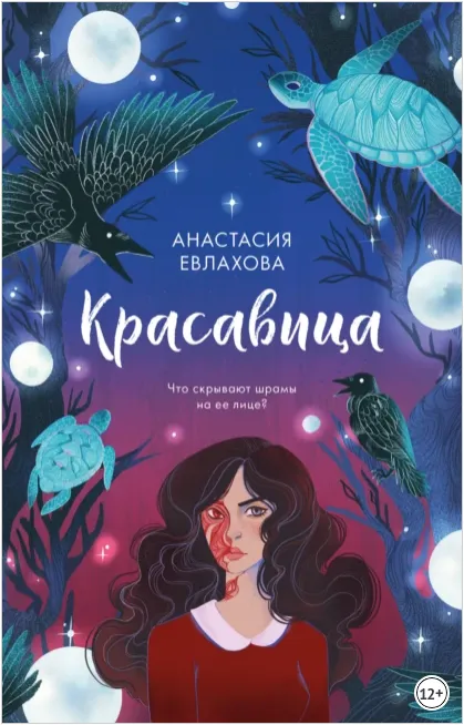 Скачать курс «Красавица (Анастасия Евлахова)» — слив курса