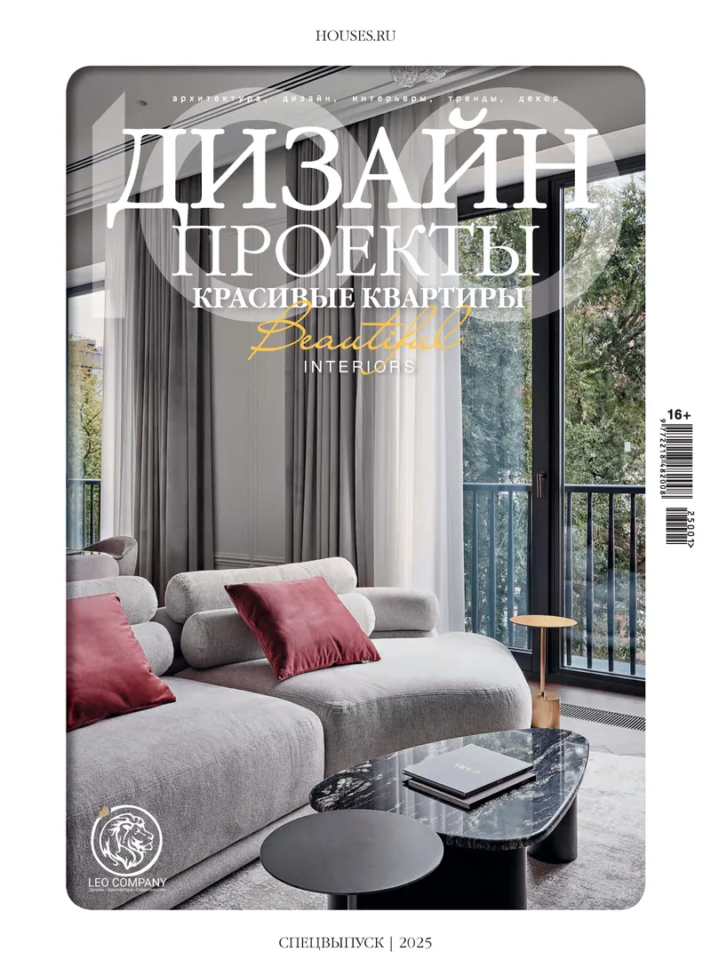 Скачать курс «[Красивые дома пресс] Красивые квартиры. Спецвыпуск 100 дизайн-проектов 2026» — слив курса